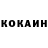 Кокаин VHQ marsxgod