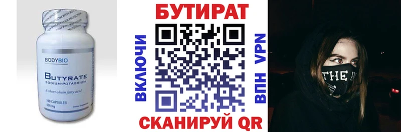 Бутират вода  Новое Девяткино 